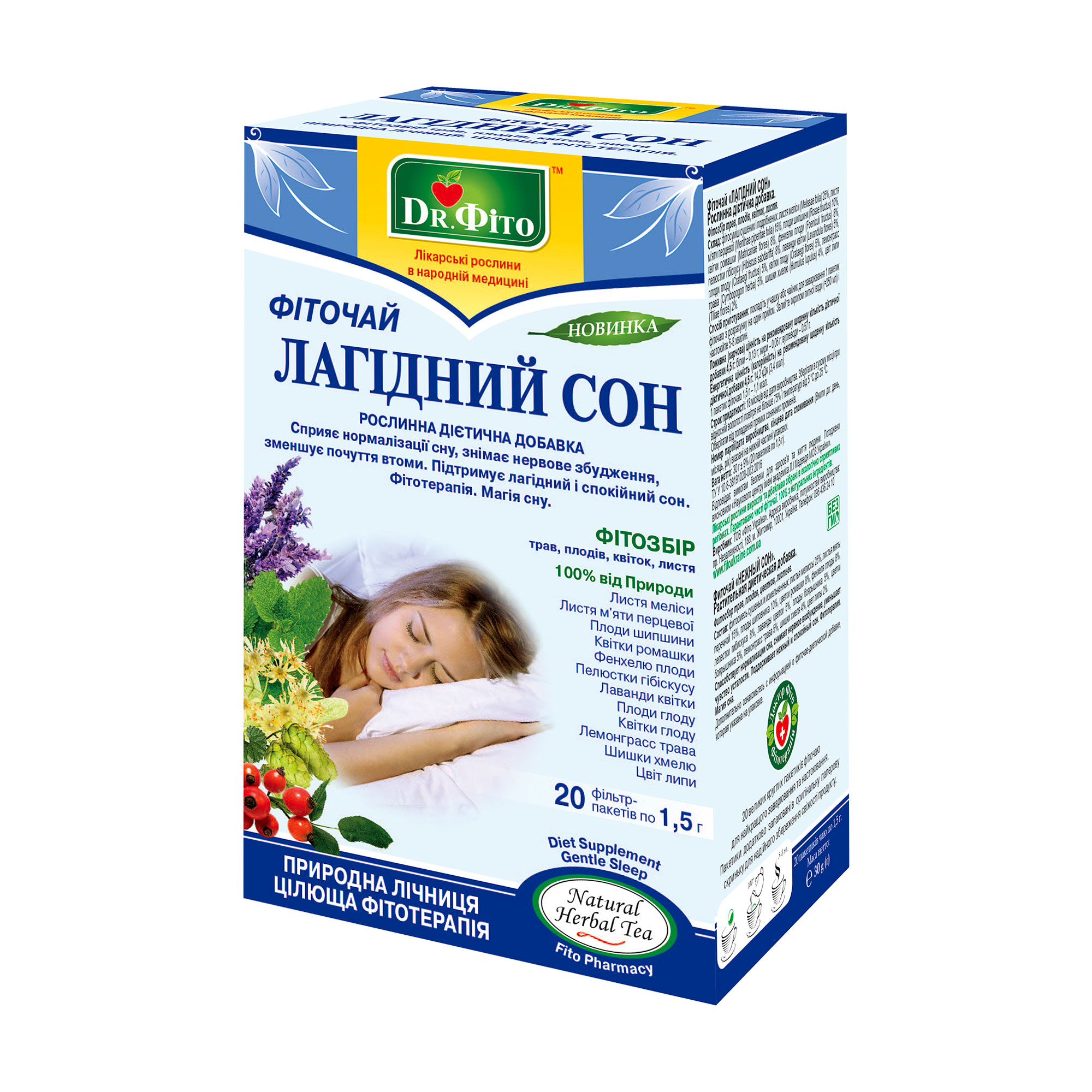 Фіточай Dr. Фіто Лагідний сон у пакетиках, 20*1.5 г